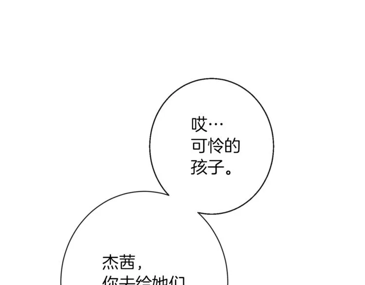第55话 亲爱的人 第85页