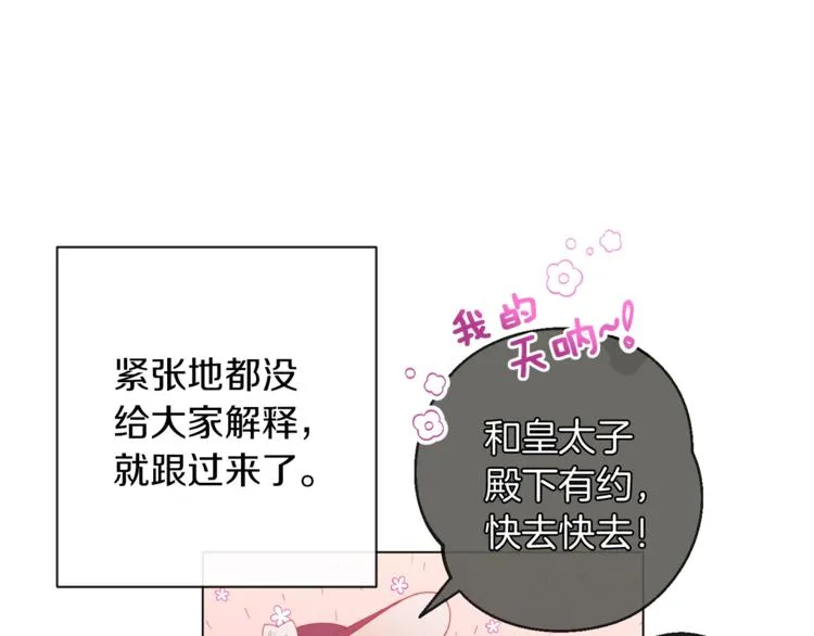 第58话 告白 第31页