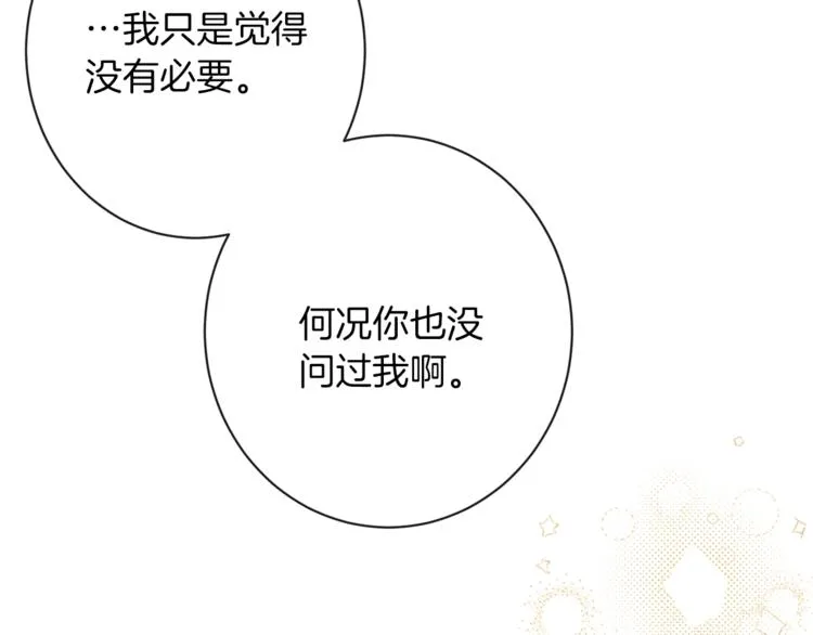 第58话 告白 第50页