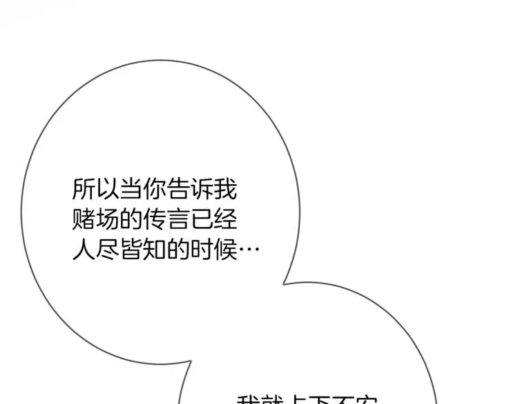 第58话 告白 第88页