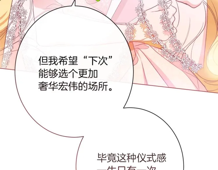 第58话 告白 第138页