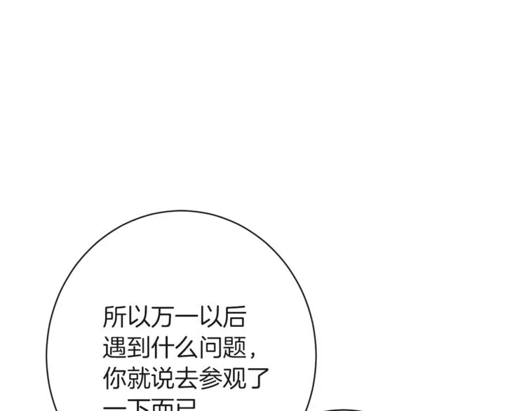 第57话 表明身份 第94页