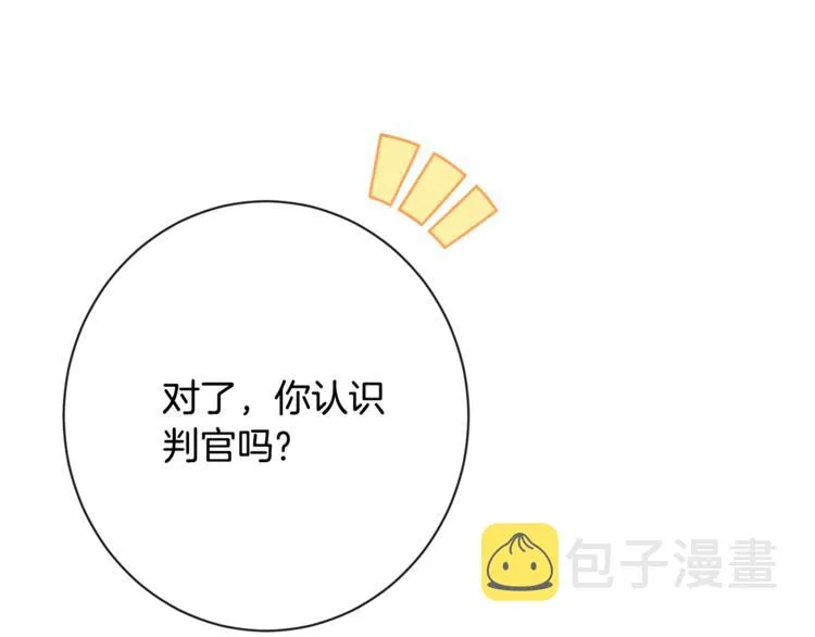 第60话 见父母 第60页