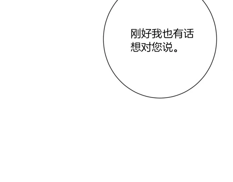 第59话 私会 第7页