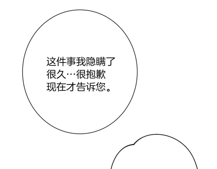 第59话 私会 第8页