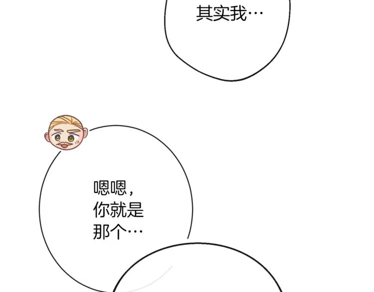 第59话 私会 第11页