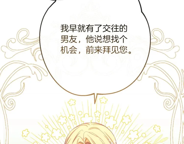 第59话 私会 第12页