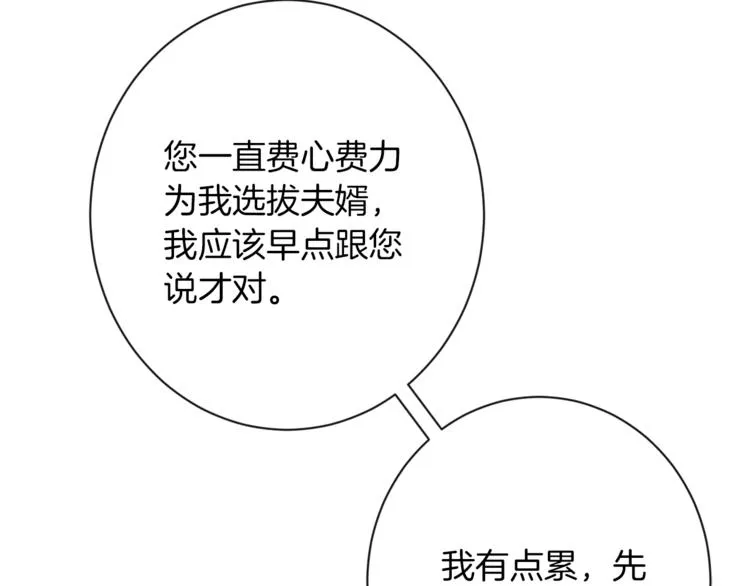 第59话 私会 第15页
