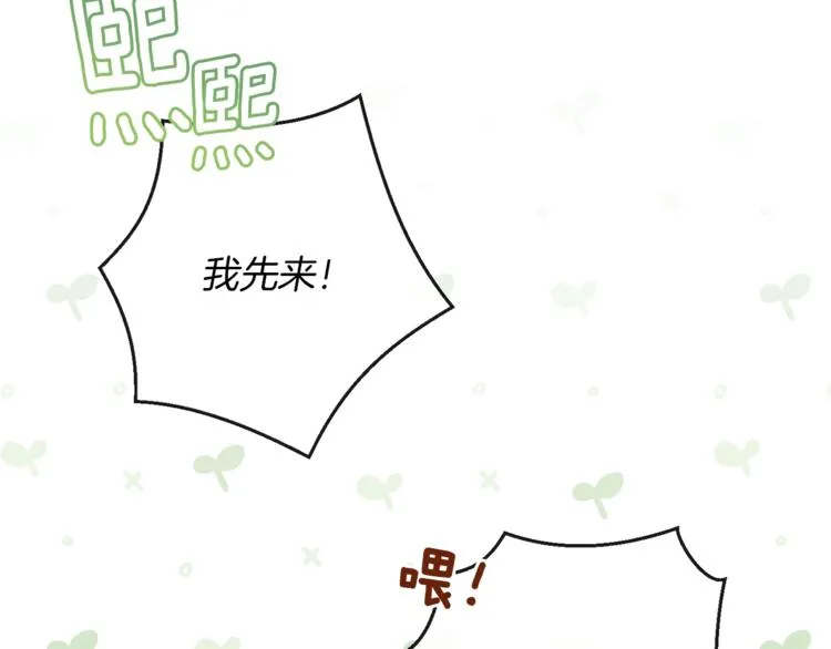 第59话 私会 第29页