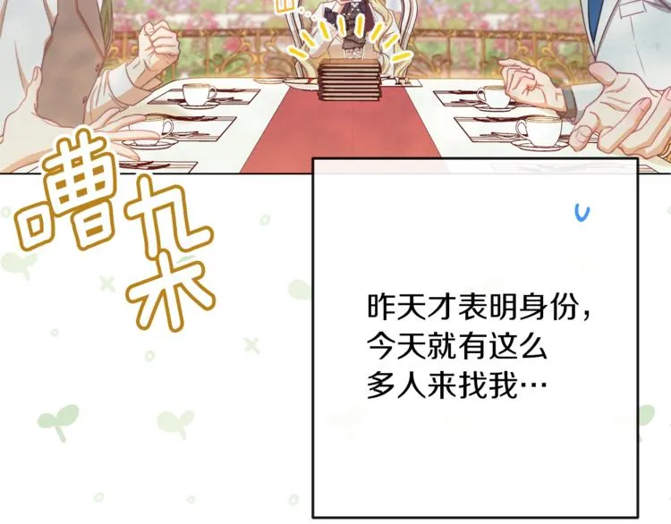 第59话 私会 第32页