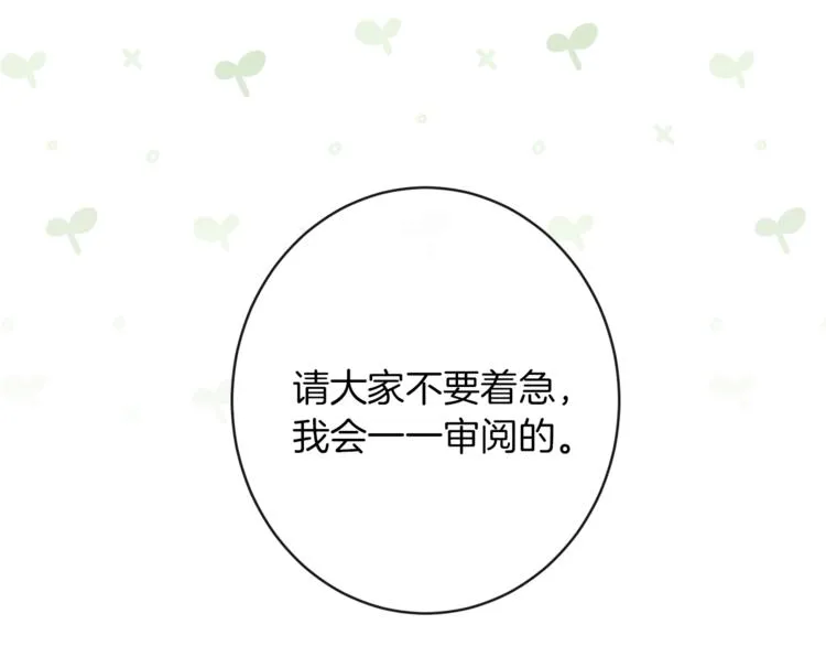第59话 私会 第33页