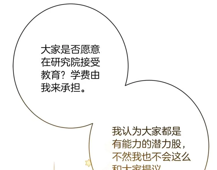 第59话 私会 第53页