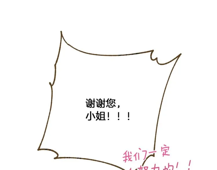 第59话 私会 第61页