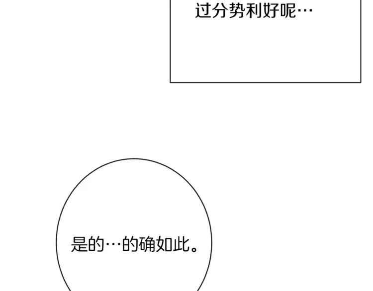 第59话 私会 第70页