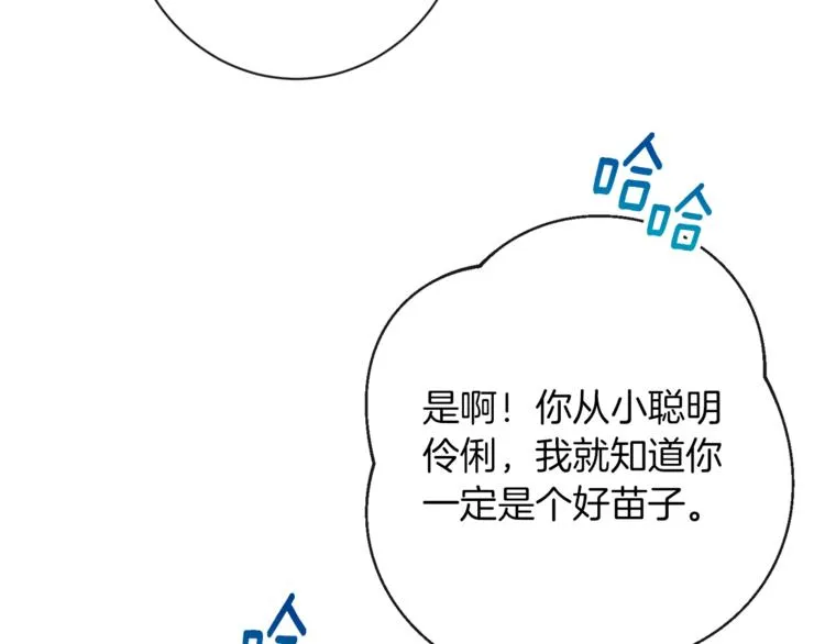 第59话 私会 第71页