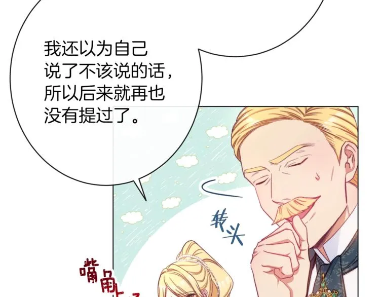 第59话 私会 第75页