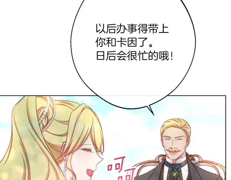 第59话 私会 第78页