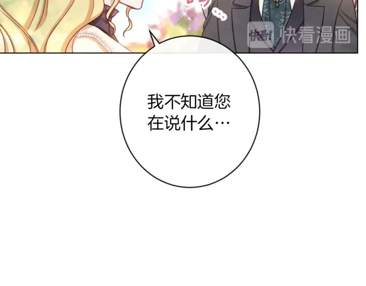 第59话 私会 第79页