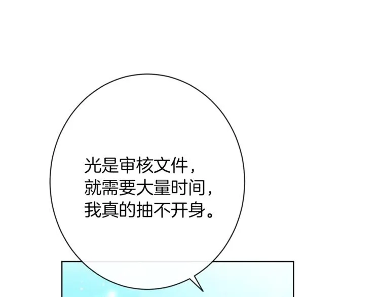 第59话 私会 第83页