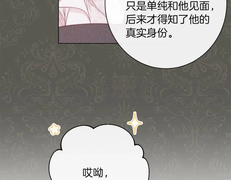 第59话 私会 第88页