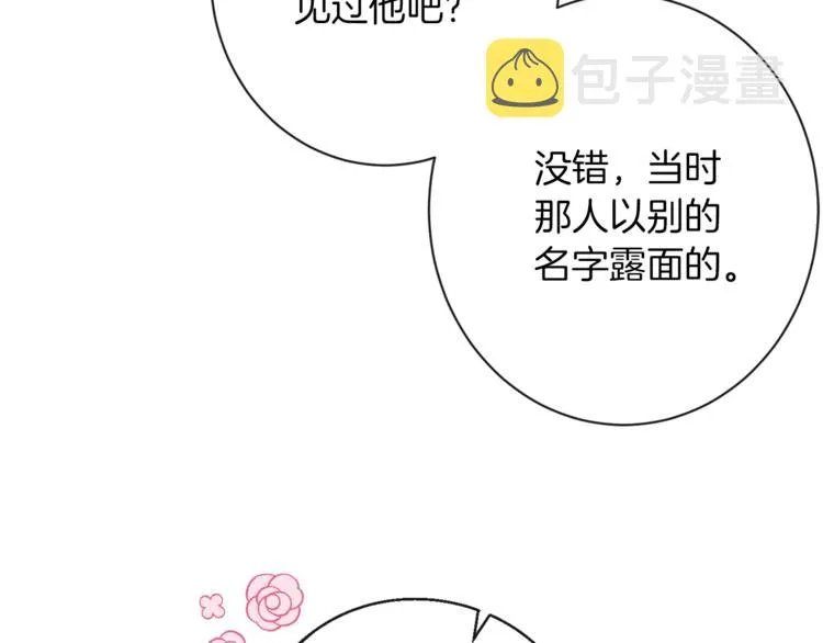 第59话 私会 第92页