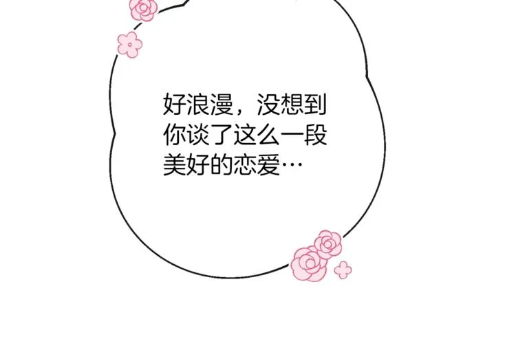 第59话 私会 第93页