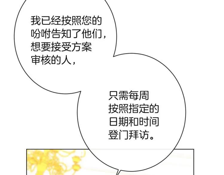 第59话 私会 第101页