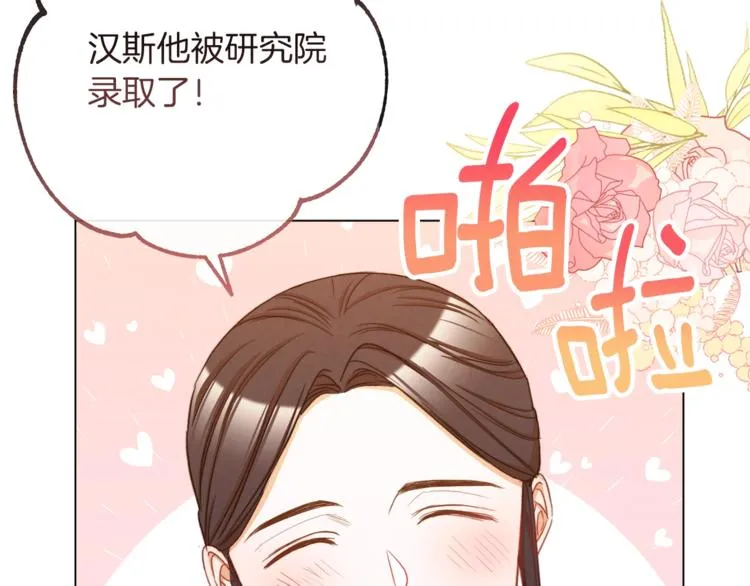 第59话 私会 第110页