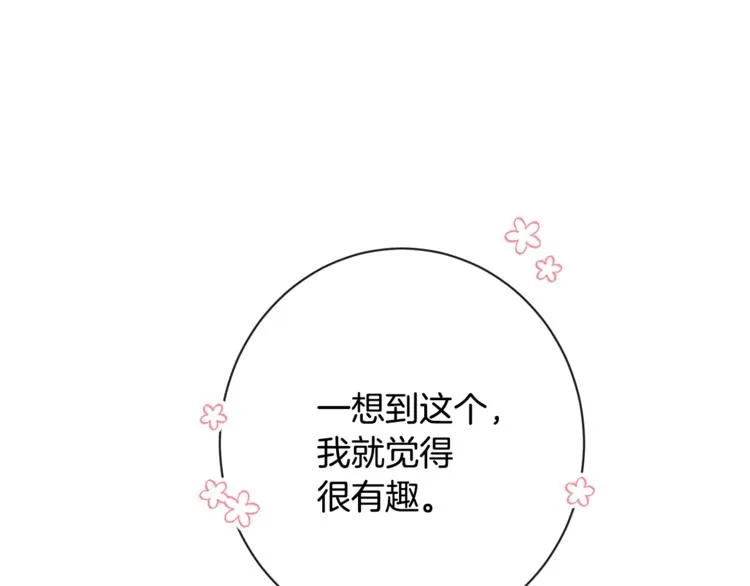 第61话 诡异的她 第6页