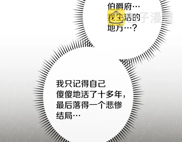 第61话 诡异的她 第8页