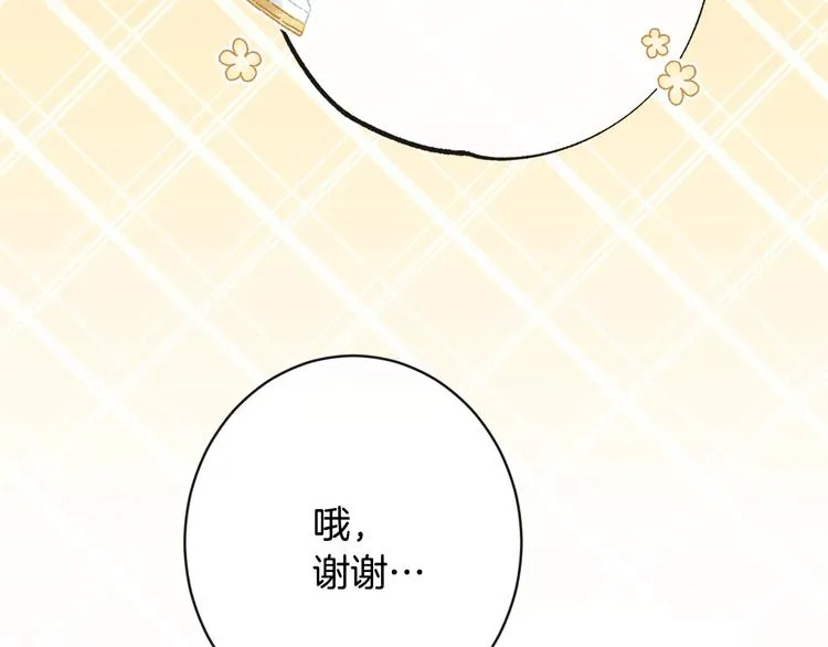第61话 诡异的她 第68页
