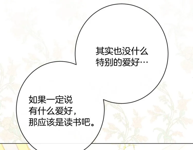 第61话 诡异的她 第86页