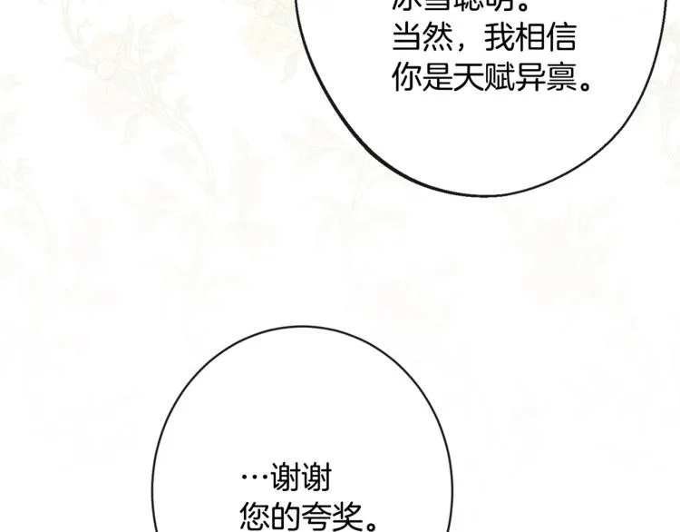 第61话 诡异的她 第88页