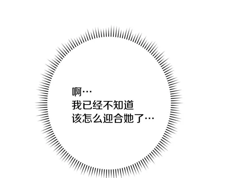 第61话 诡异的她 第102页