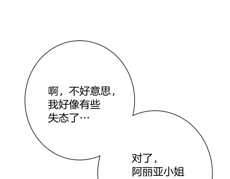 第61话 诡异的她 第104页