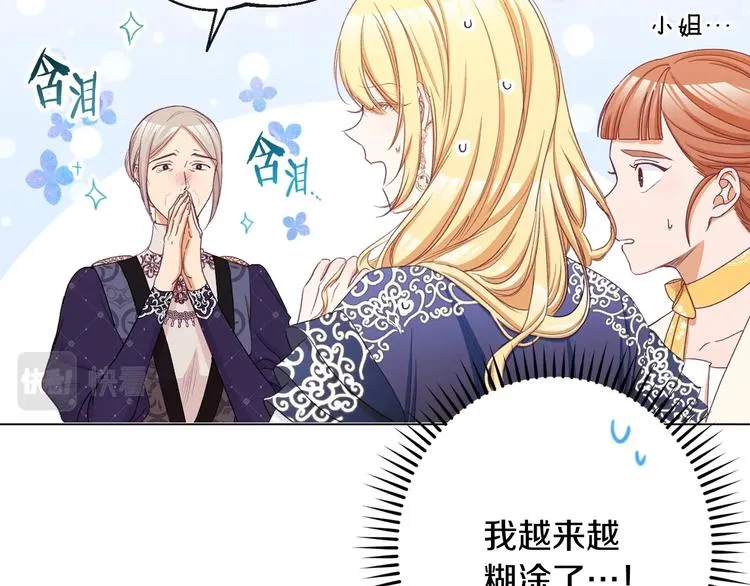 第61话 诡异的她 第120页