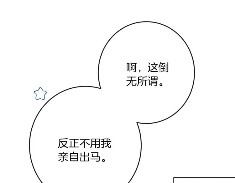 第62话 蓄意谋杀 第20页