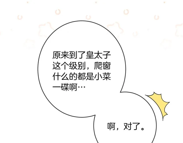 第62话 蓄意谋杀 第36页