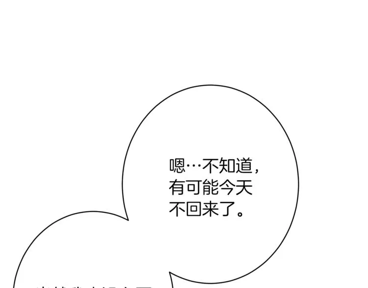 第62话 蓄意谋杀 第79页
