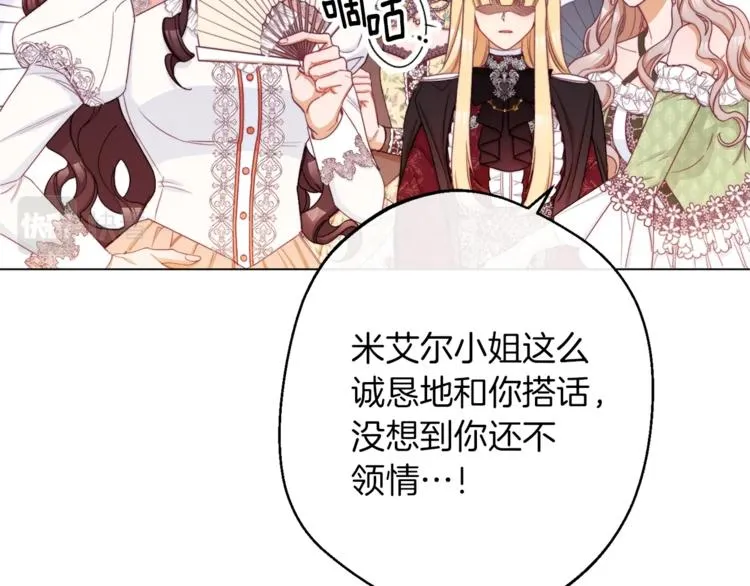 第62话 蓄意谋杀 第84页