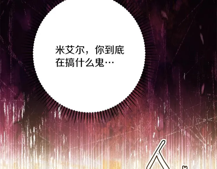 第62话 蓄意谋杀 第104页