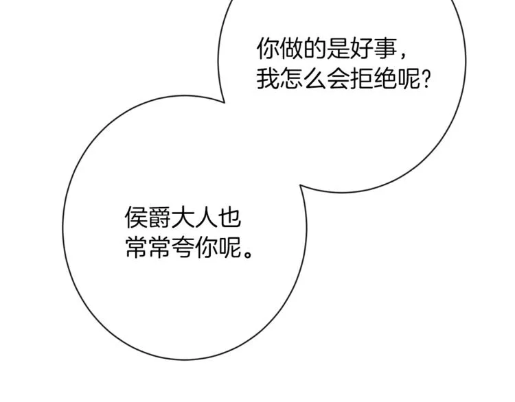 第62话 蓄意谋杀 第138页