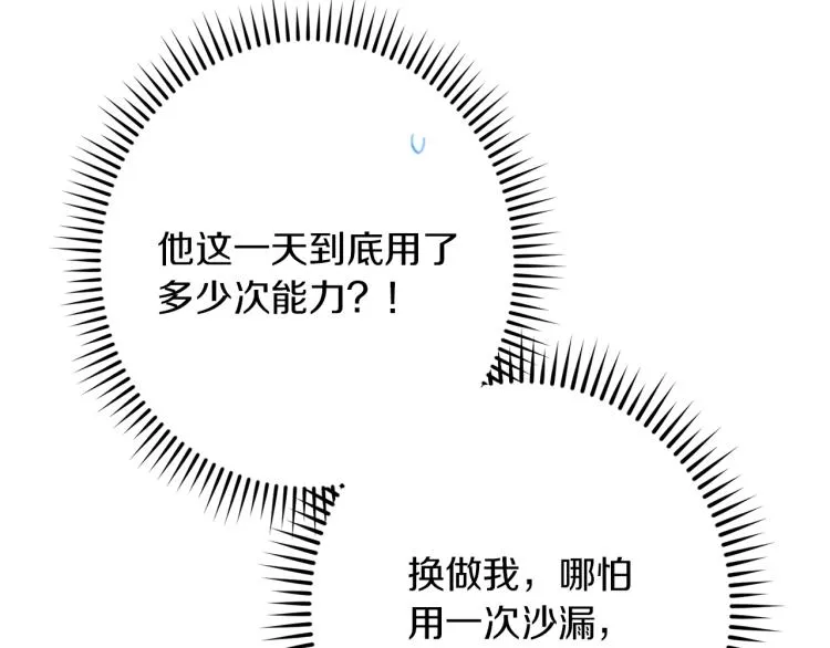 第64话 难得的时光 第65页