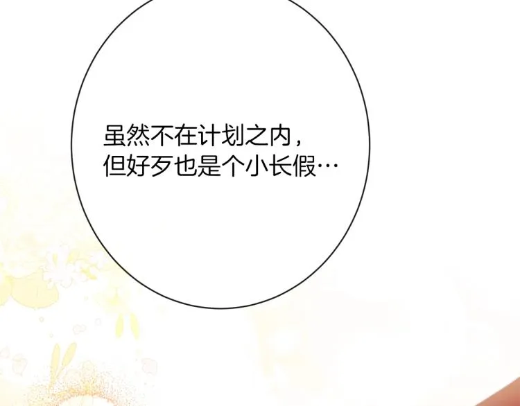 第64话 难得的时光 第138页