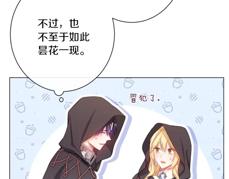 第65话 偷看 第86页