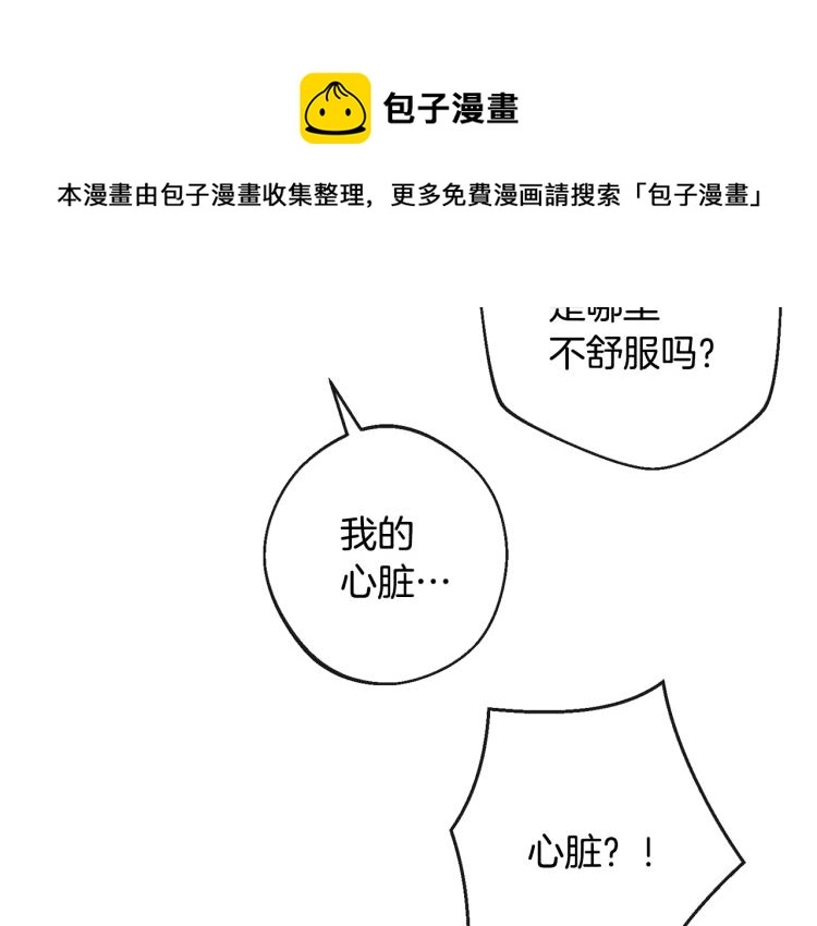 第70话 无地自容 第29页