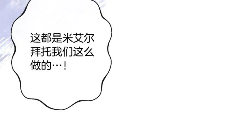 第70话 无地自容 第100页
