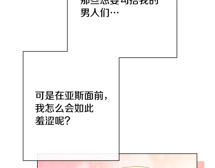 第70话 无地自容 第140页