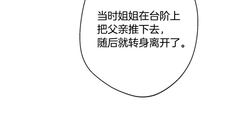 第68话 对决 第29页