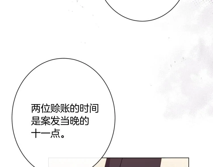第68话 对决 第99页
